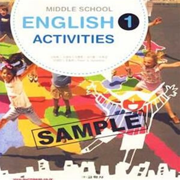 8차 중학교 교과서 영어1 학습 활동책 (middle school english activities