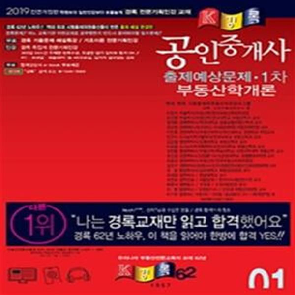 공인중개사 부동산학개론 출제예상문제 (2019)