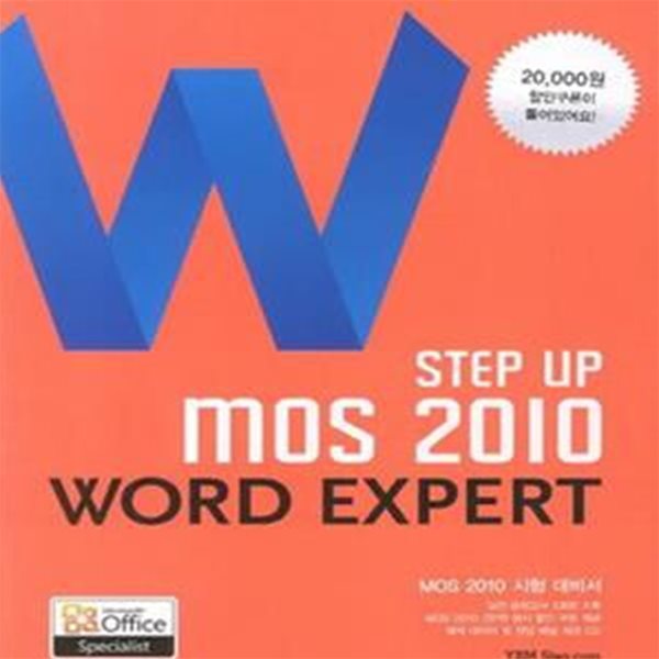 STEP UP MOS 2010 WORD EXPERT (CD 포함)