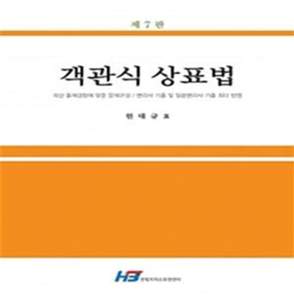 객관식 상표법