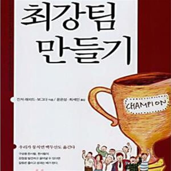 최강팀 만들기 (팀워크 에니어그램)