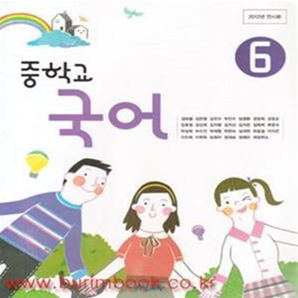 (상급) 2013년판 8차 중학교 국어 6 교과서 (비상 김태철) (185-1)