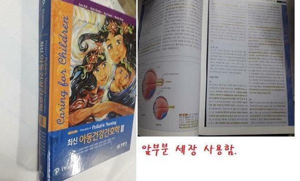 최신 아동건강간호학 2