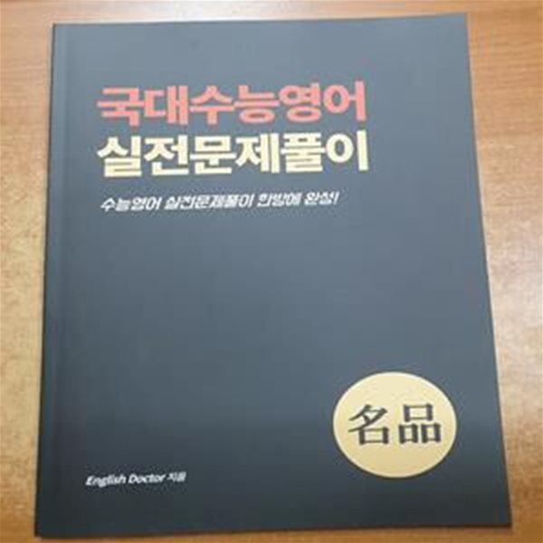 국대수능영어 실전문제풀이