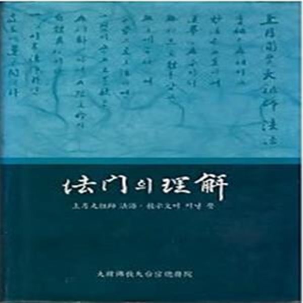 법문의 이해 - 상월대조사 법어, 교시문이 지닌 뜻