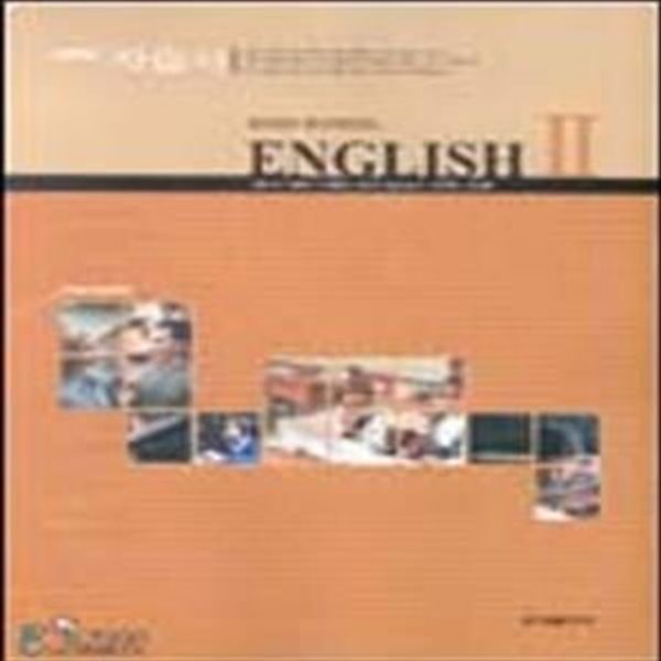 (새책)고등학교 영어 2 자습서 (금성 김덕기) High School English 2 (지 501-2)