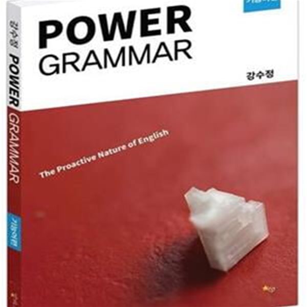 Power Grammar 기능어편