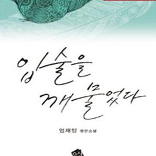 입술을 깨물었다 (19세 미만 구독 불가)