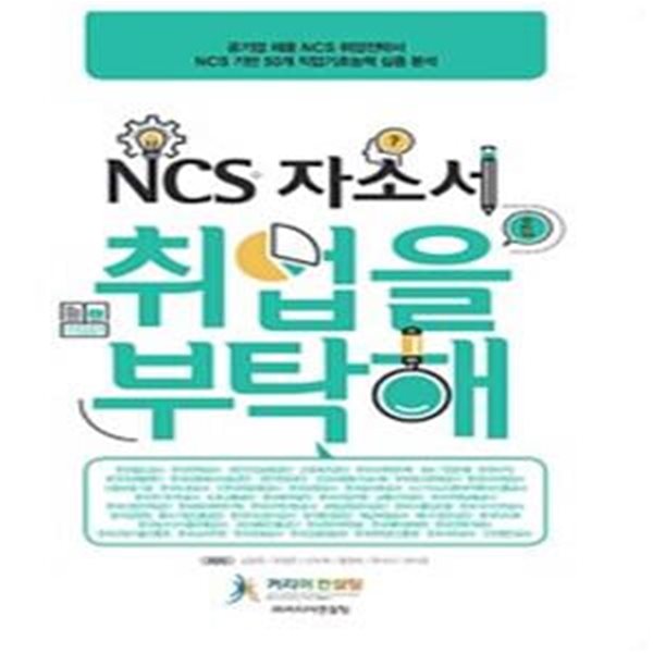 NCS 자소서 취업을 부탁해 