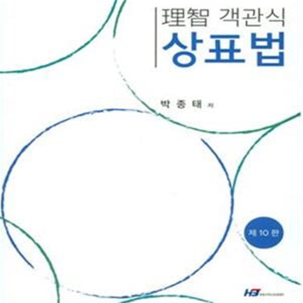 이지 객관식 상표법(10판)