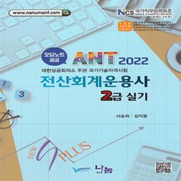 2022 ANT 전산회계운용사 2급 실기