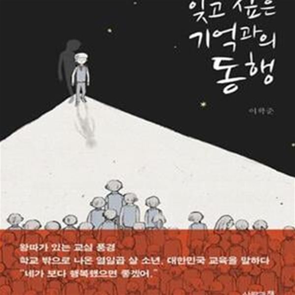 잊고 싶은 기억과의 동행