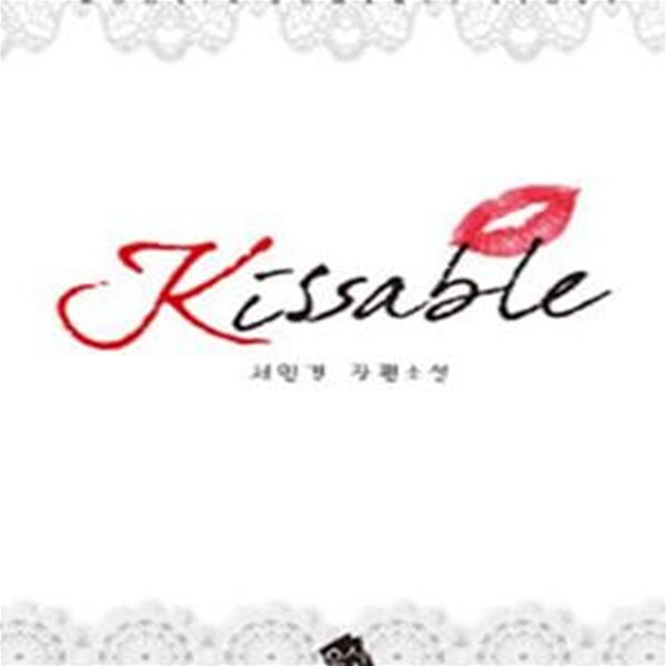 KISSABLE 키 써 블/키써블 /키서블