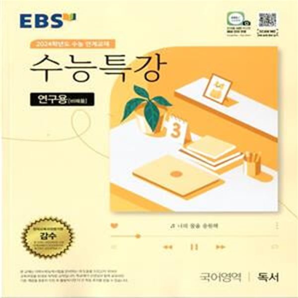 EBS 수능특강 국어영역 독서 (2023년)