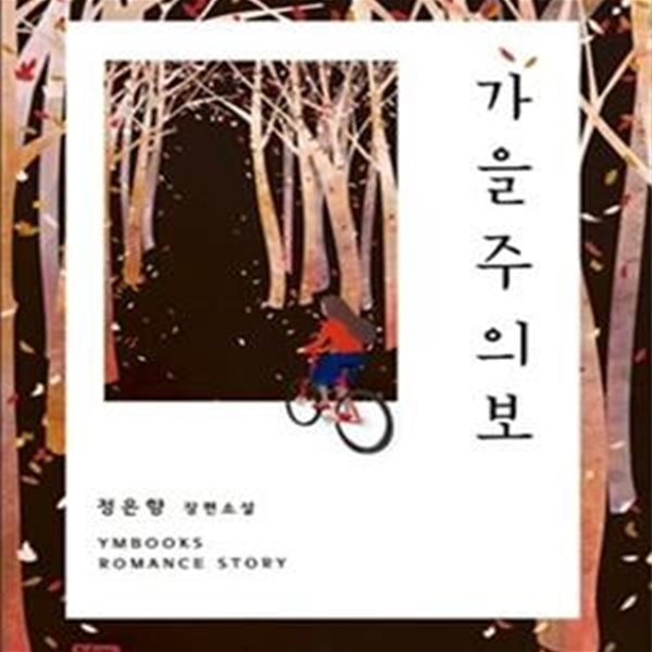 가을주의보