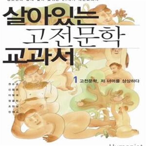 살아있는 고전문학 교과서 1.2권세트