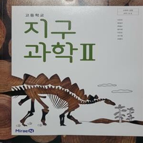 고등학교 교과서 지구과학 2 (이진우 외,2018,미래엔)