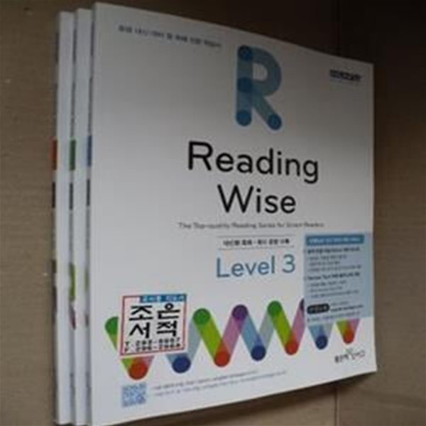 Reading Wise Level 1,2,3권(선생님용)(2-108-옆)