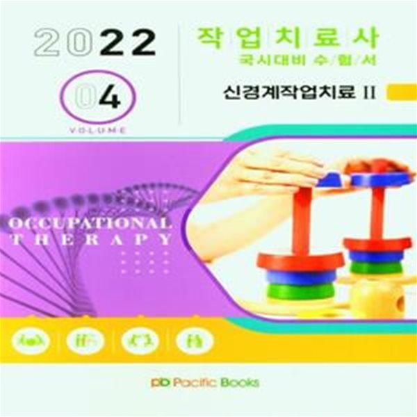 2022 작업치료학 4: 신경계작업치료(2)