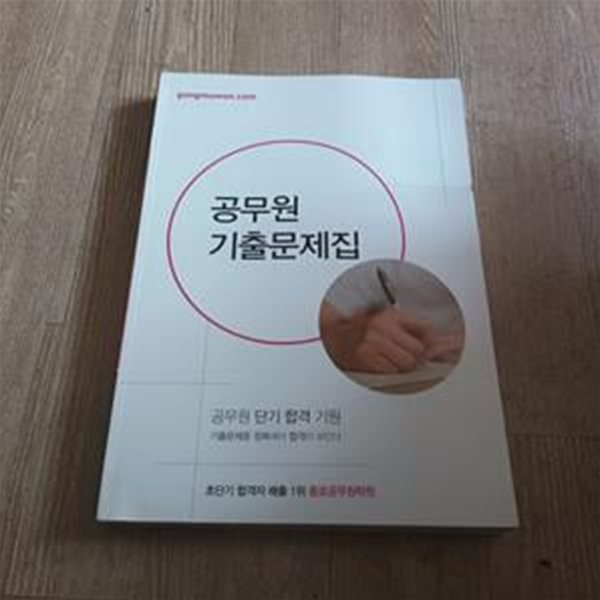 공무원 기출문제집 (2016~2017)