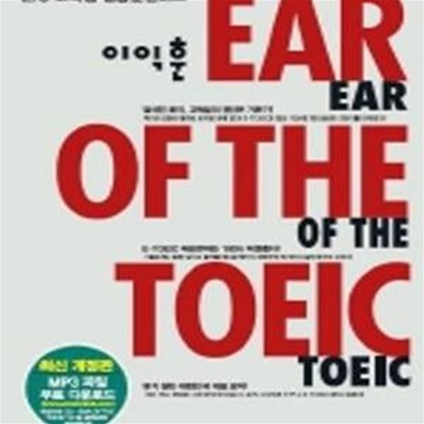 이익훈 Eye of the TOEIC