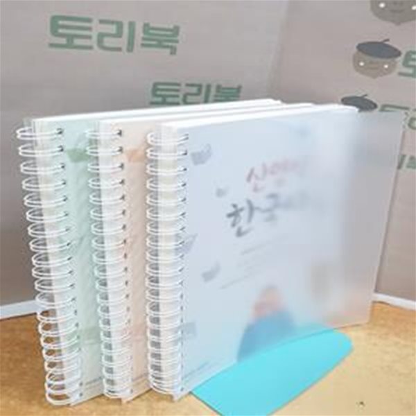 신영식 한국사 세트 (합격생이 검증한 신뢰의 신영식 한국사,2021 대비,전3권)