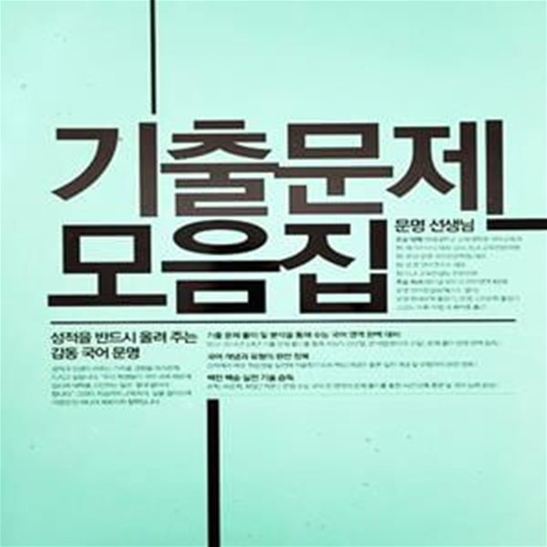 메가스터디 문명 기출문제 모음집 (2015년용)