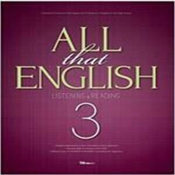 ALL that English (listening+reading1~3)+(speaking1,) 전4권만(2018)