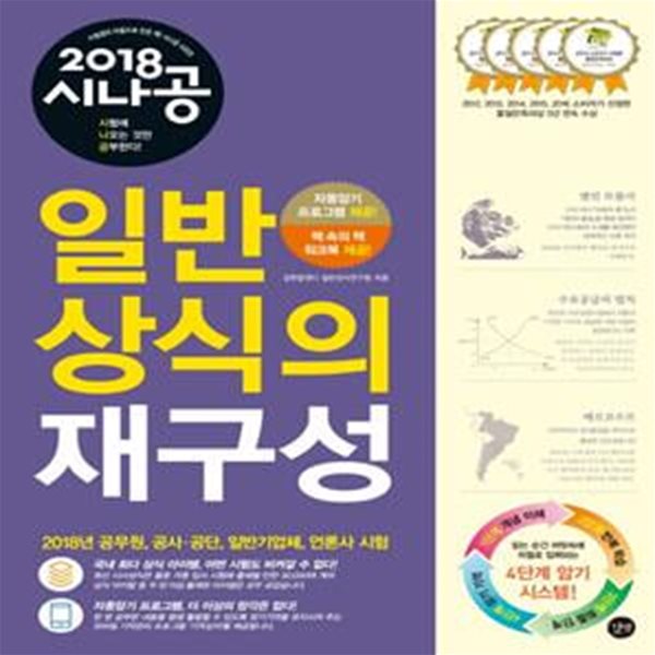 시나공 일반상식의 재구성 (2018)