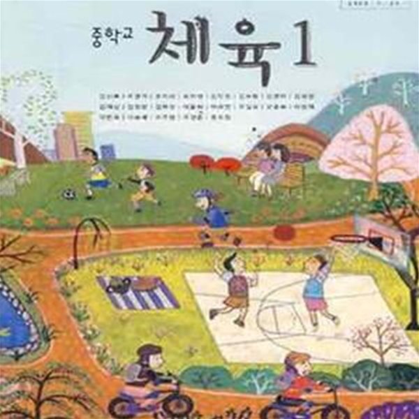 (새책) 8차 중학교 체육 1 교과서 (두산동아 강신복) (32-1)