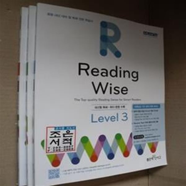 Reading Wise Level 1,2,3권(선생님용)(2-108-옆)