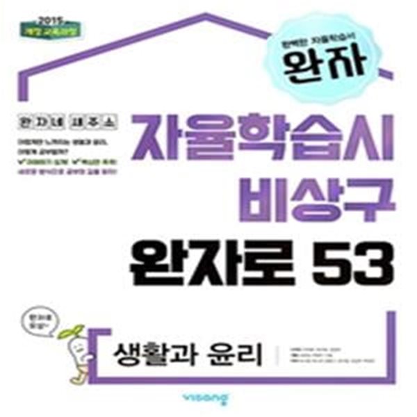 완자 고등 생활과윤리 (2019)