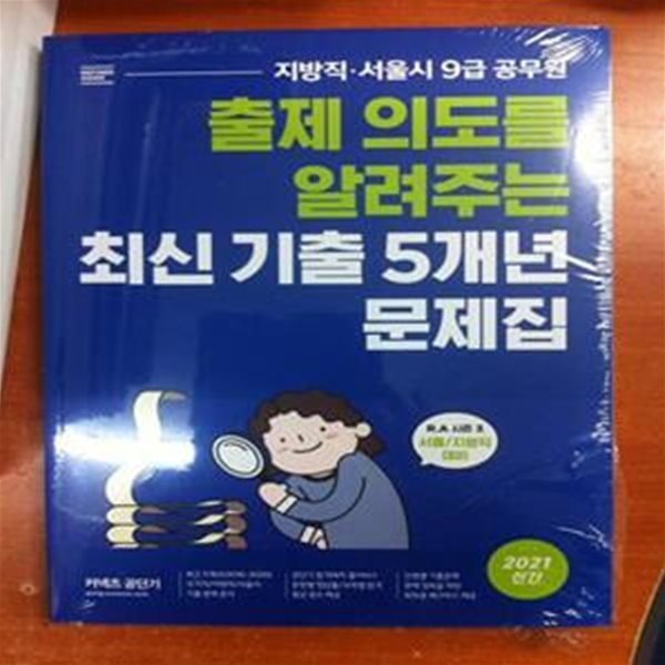 커넥츠 공단기 출제 의도를 알려주는 최신 기출 5개년 (문제집+해설집/전2권세트) R.A 시즌3 /654-1