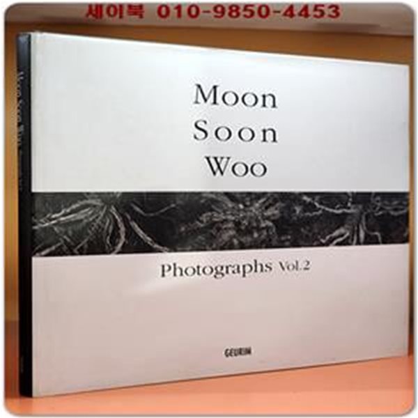 Moon Soon Woo 문순우 흑백사진집  VoL.2