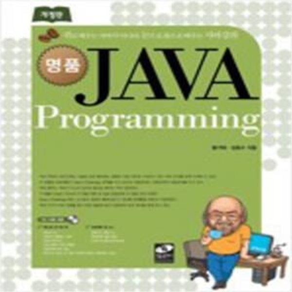 명품 JAVA Programming (개정판) (CD포함) [***]