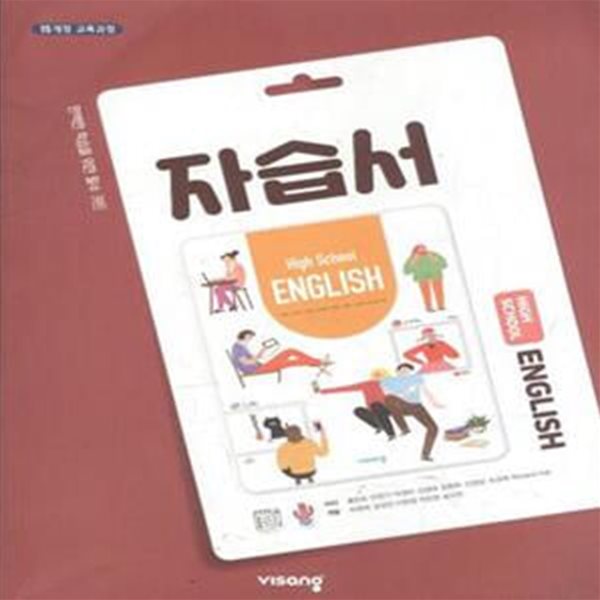 자습서 HIGH SCHOOL ENGLISH [***]