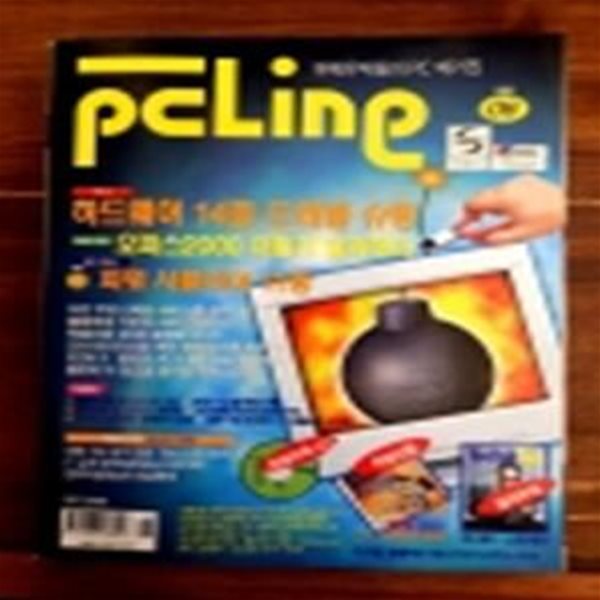 피씨 라인 PC line  1999년 6월  