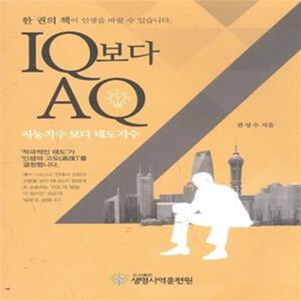 IQ보다 AQ [93-5]