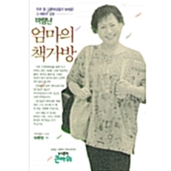 바람난 엄마의 책가방