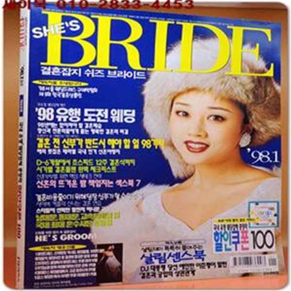 쉬즈 브라이드 1998년 1월호