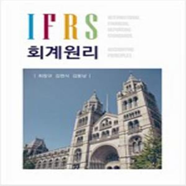 IFRS 회계원리 - 7판  [***]