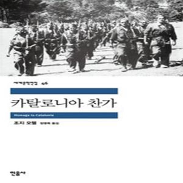 카탈로니아 찬가