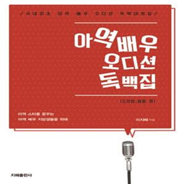 아역 배우 오디션 독백집 : 드라마.영화 편