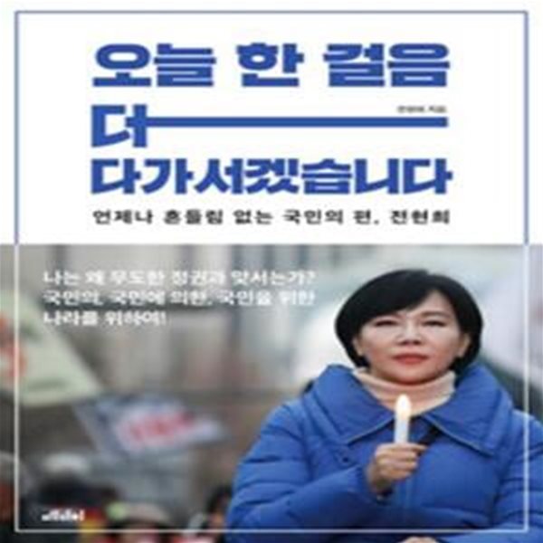 오늘 한 걸음 더 다가서겠습니다 [90-7- 옆]