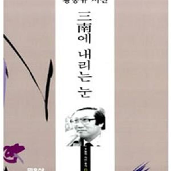 삼남에 내리는 눈