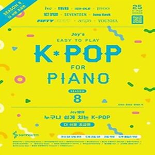 Joy쌤의 누구나 쉽게 치는 K-POP 시즌8 더 쉬운 초급편