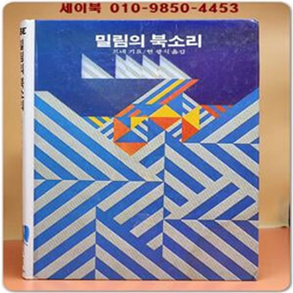 추억의동화 에이브 85) ABE 밀림의 북소리 [1994년]