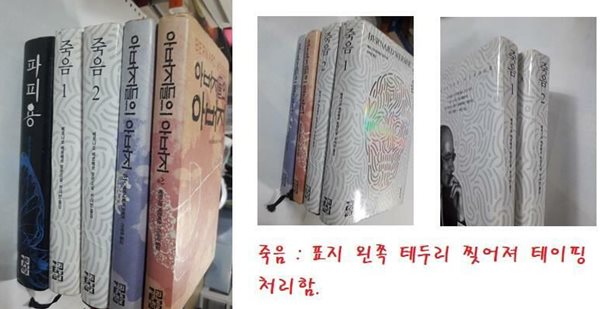 아버지들의 아버지 (상,하) + 죽음 (1,2) + 파피용 /(다섯권/양장/베르나르 베르베르/사진 및 하단참조)