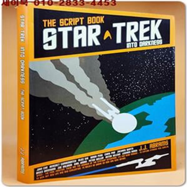 스타트렉 Star Trek- Into Darkness  the script book(스크립트북) 원서