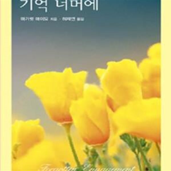 할리퀸) 기억 너머에